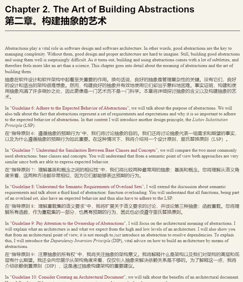 [中英对照] C++ 软件设计：高质量软件的设计原则与模式（
