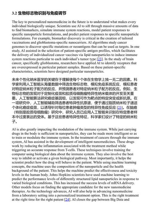 精准医疗与医疗保健中的AI驱动纳米技术 陈仁宗 (中英对照电子书)