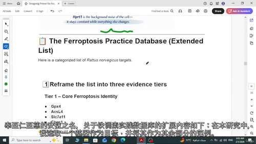 科研级基因表达引物设计实战教程 (英文视频中文外挂字幕教程)