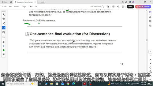 科研级基因表达引物设计实战教程 (英文视频中文外挂字幕教程)