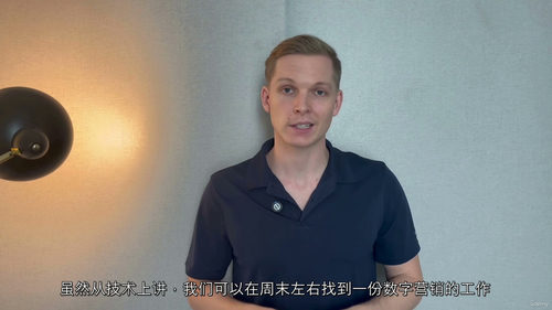 [中字] 2025 年如何成为数字营销人才课程（中文字幕英文