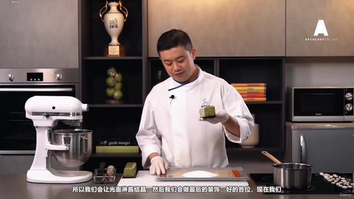 旅行蛋糕大师课系列（林主厨·APCA线上主厨课） (英文课程中文字幕)