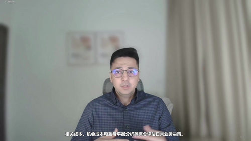 商业经理财务通识课：从看懂报表到做出好决策 (英文课程中文字幕)