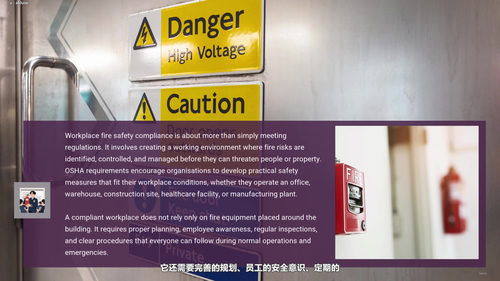 工作场所消防安全与OSHA标准合规指南 (英文课程中文字幕)