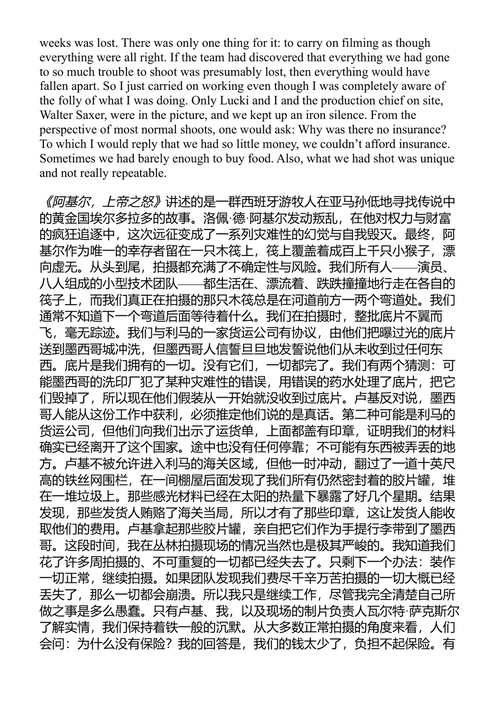 人人为己，上帝与众人为敌 维尔纳·赫尔佐格 (中英对照电子书)
