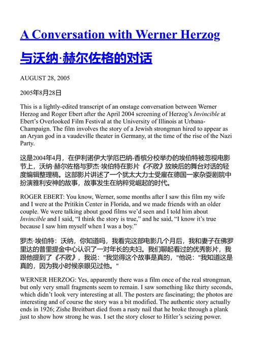 伊伯特论赫尔佐格 罗杰·埃伯特 (中英对照电子书)