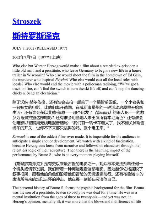 伊伯特论赫尔佐格 罗杰·埃伯特 (中英对照电子书)