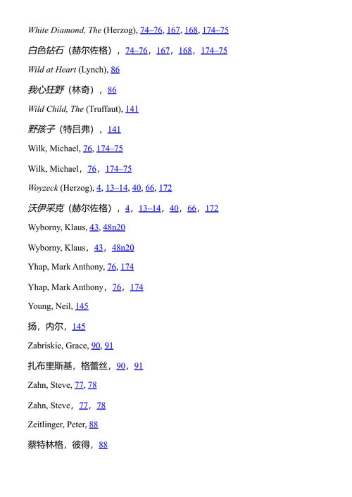 伊伯特论赫尔佐格 罗杰·埃伯特 (中英对照电子书)