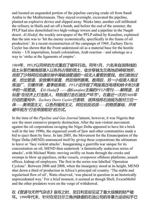 如何炸毁一条管道 安德烈亚斯·马尔姆 (中英对照电子书)