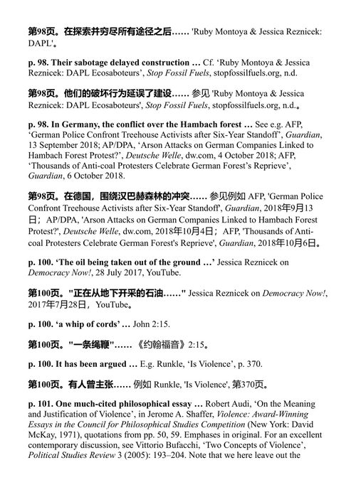 如何炸毁一条管道 安德烈亚斯·马尔姆 (中英对照电子书)