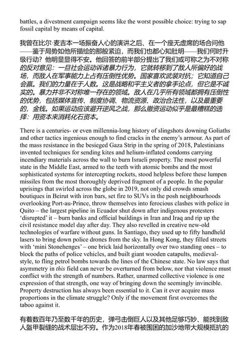 如何炸毁一条管道 安德烈亚斯·马尔姆 (中英对照电子书)