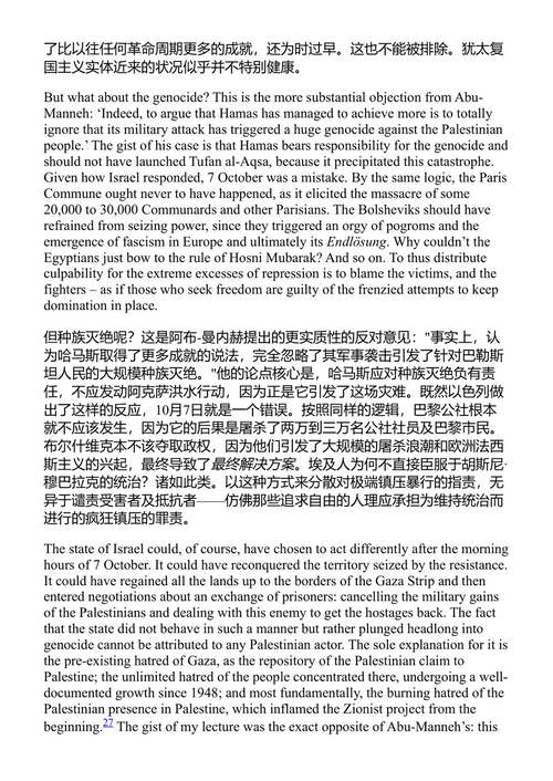 巴勒斯坦的毁灭就是地球的毁灭 安德烈亚斯·马尔姆 (中英对照电子书)