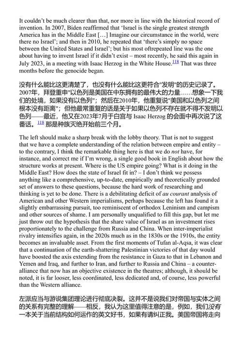巴勒斯坦的毁灭就是地球的毁灭 安德烈亚斯·马尔姆 (中英对照电子书)