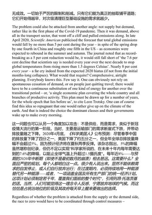 新冠、气候与长期紧急状态 安德烈亚斯·马尔姆 (中英对照电子书)