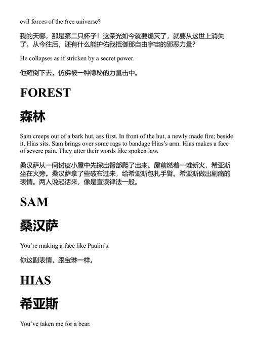 树木每夜消失 艾伦·格林伯格 (中英对照电子书)