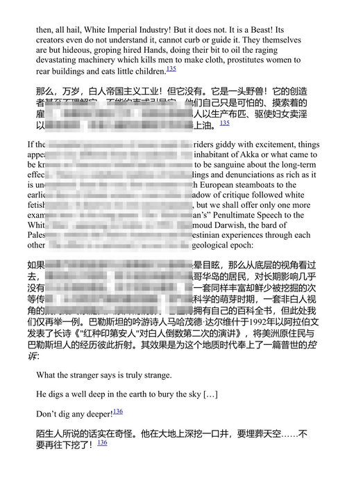 白皮肤，黑燃料：论化石法西斯主义的危险 安德烈亚斯·马尔姆 与 策特金集体 (中英对照电子书)