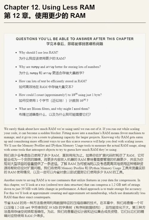 [中英对照] 高性能 Python：面向开发者的实用高效编程