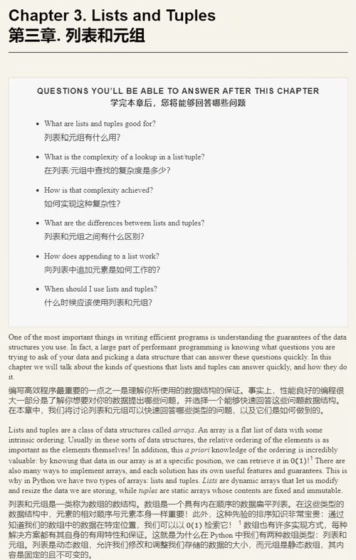 [中英对照] 高性能 Python：面向开发者的实用高效编程