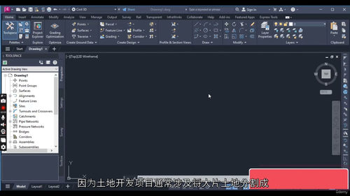 [中字] Civil 3D 地块细分规划完全指南（中文字幕英