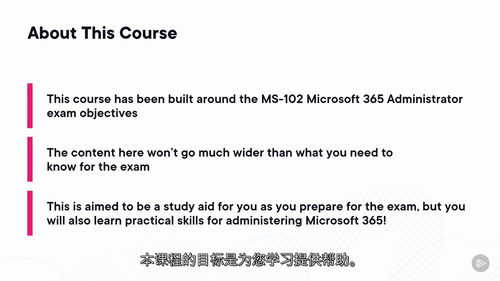 MS-102认证备考课程