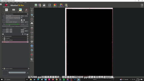 专业胶片扫描：SilverFast逐步工作流程 (英文课程中文字幕)