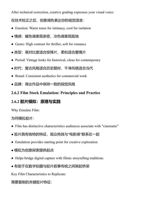 BMPCC素材调色完全指南 蒂亚戈·维贝斯普 (中英对照电子书)