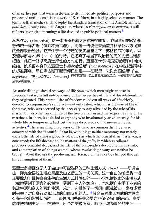 人的境况 汉娜·阿伦特 (中英对照电子书)
