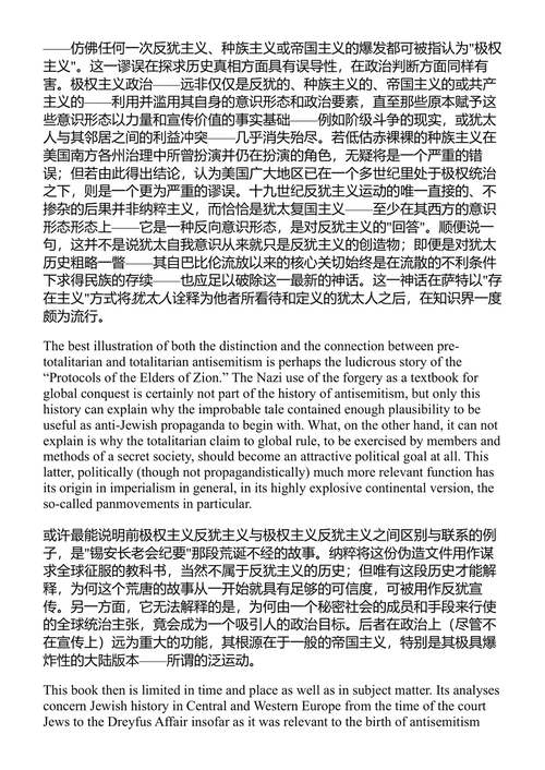 反犹主义 汉娜·阿伦特 (中英对照电子书)