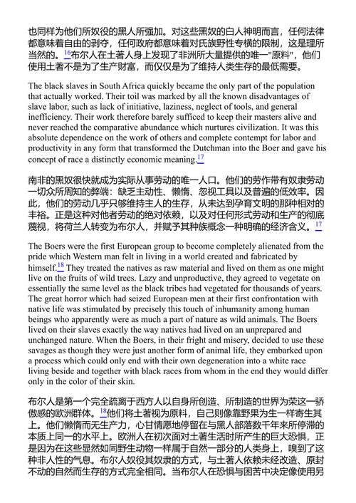 帝国主义的起源 汉娜·阿伦特 (中英对照电子书)