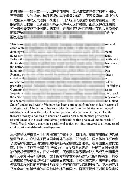 帝国主义的起源 汉娜·阿伦特 (中英对照电子书)