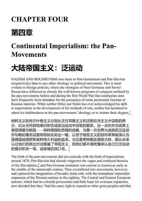帝国主义的起源 汉娜·阿伦特 (中英对照电子书)