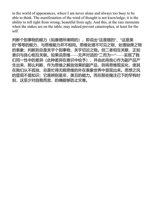 心灵的生命 汉娜·阿伦特 (中英对照电子书)