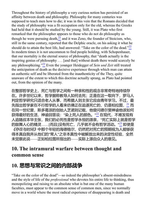 心灵的生命 汉娜·阿伦特 (中英对照电子书)