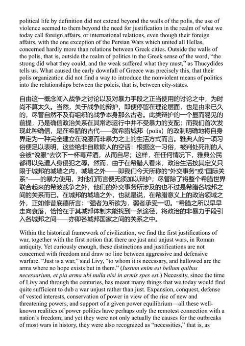 思考无栏杆 汉娜·阿伦特 (中英对照电子书)