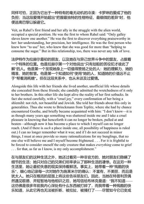 拉赫尔·瓦恩哈根传：一个犹太女人的一生 汉娜·阿伦特 (中英对照电子书)