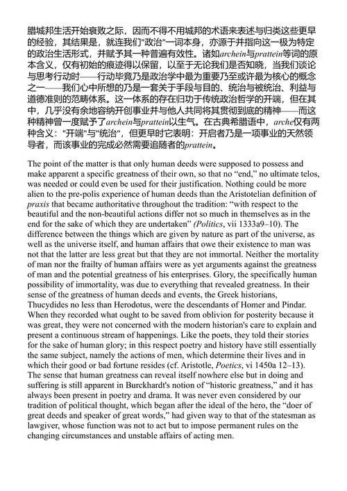 政治的承诺 汉娜·阿伦特 (中英对照电子书)