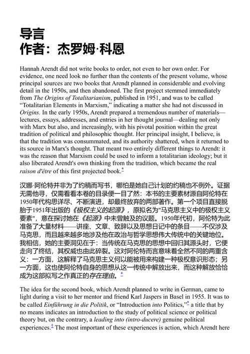 政治的承诺 汉娜·阿伦特 (中英对照电子书)