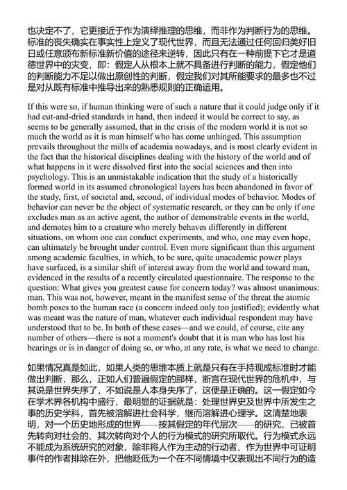 政治的承诺 汉娜·阿伦特 (中英对照电子书)