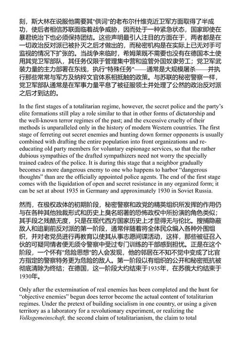 极权主义 汉娜·阿伦特 (中英对照电子书)