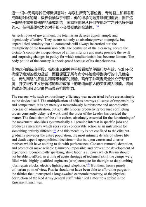 极权主义 汉娜·阿伦特 (中英对照电子书)