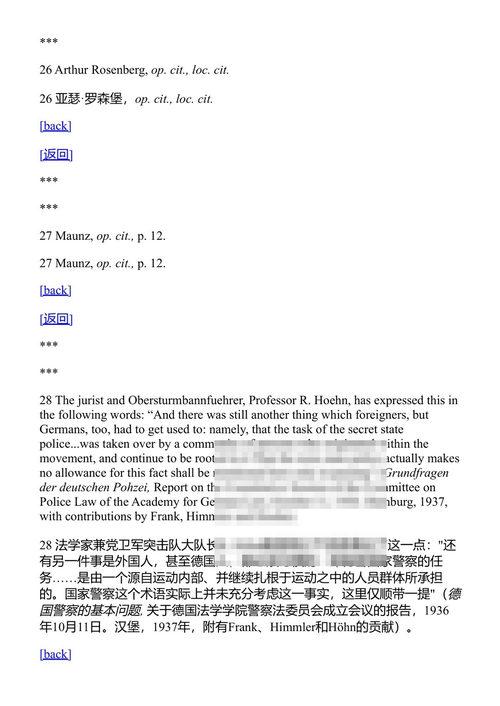 极权主义 汉娜·阿伦特 (中英对照电子书)