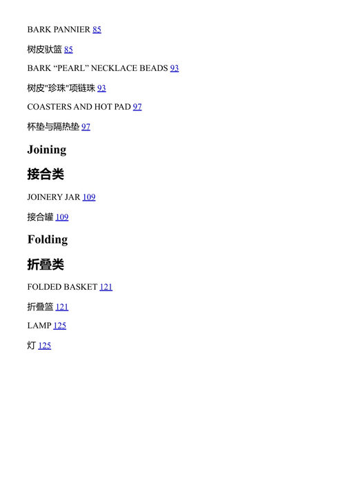 树皮手工艺 艾玛·达尔奎斯特 (中英对照电子书)