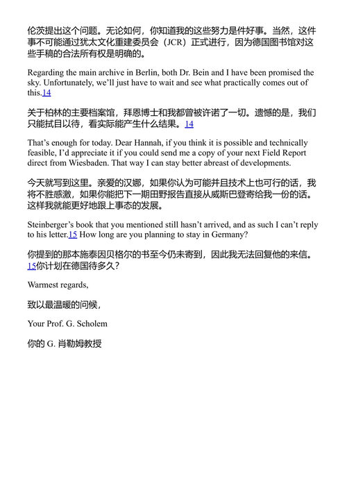 汉娜·阿伦特与格肖姆·肖勒姆通信集 汉娜·阿伦特、格肖姆·肖勒姆 (中英对照电子书)