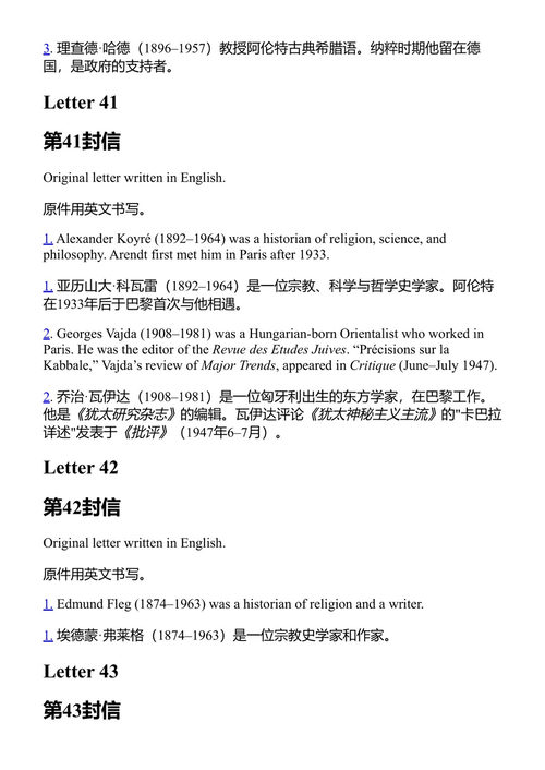 汉娜·阿伦特与格肖姆·肖勒姆通信集 汉娜·阿伦特、格肖姆·肖勒姆 (中英对照电子书)