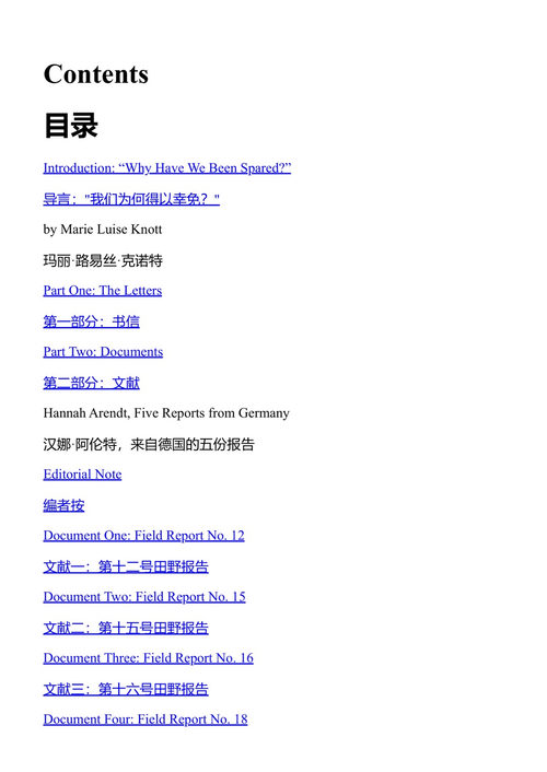 汉娜·阿伦特与格肖姆·肖勒姆通信集 汉娜·阿伦特、格肖姆·肖勒姆 (中英对照电子书)
