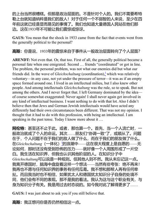 汉娜·阿伦特：最后的访谈及其他对话 汉娜·阿伦特 (中英对照电子书)