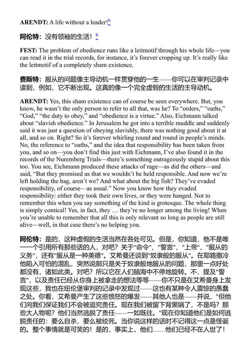 汉娜·阿伦特：最后的访谈及其他对话 汉娜·阿伦特 (中英对照电子书)