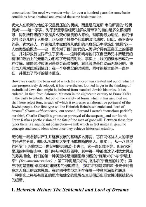 犹太文集 汉娜·阿伦特 (中英对照电子书)