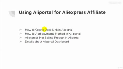 (AliExpress)速通全球电商联盟营销:从入门到精通(