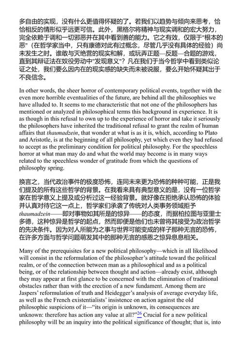 理解文集：1930-1954 汉娜·阿伦特 (中英对照电子书)